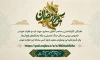 طرح «سیمرغ رمضان» پویش خرد ملی برای ایران برخاسته
